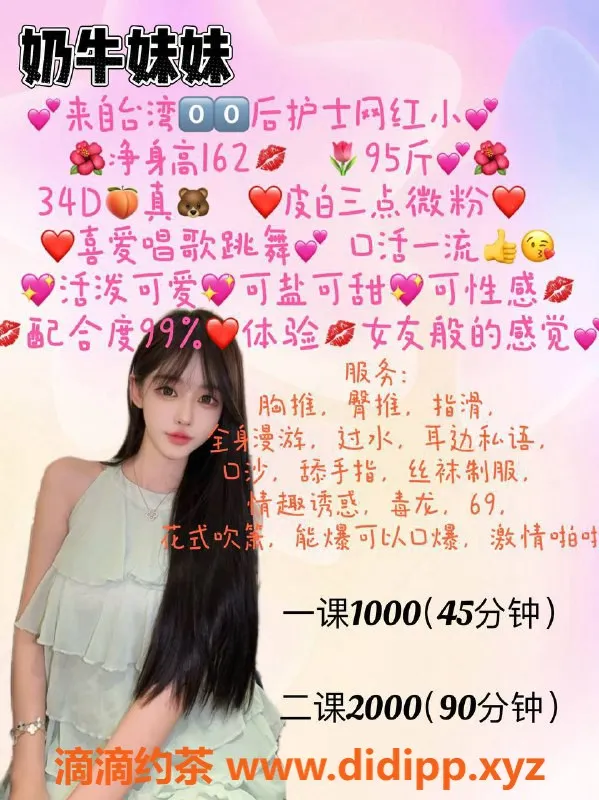 福州楼凤-福州奶牛妹妹，台湾00后护士，超诱人魅力