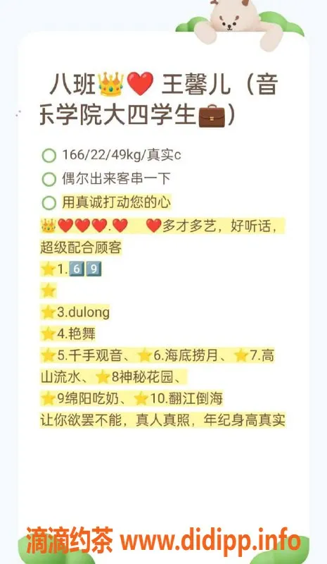 烟台楼凤-莱山区王欣儿，颜值保证，短期兼职