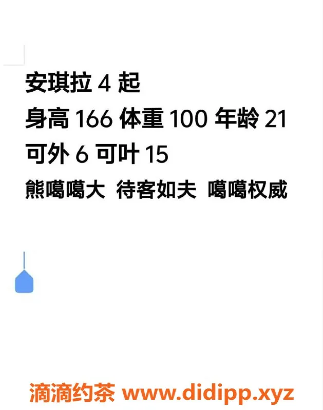烟台楼凤-福山区安琪拉，21岁，身高166，嫩妹服务优