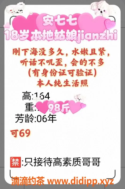 烟台楼凤资源信息,福山区全新上架，保真真人写真等你来体验