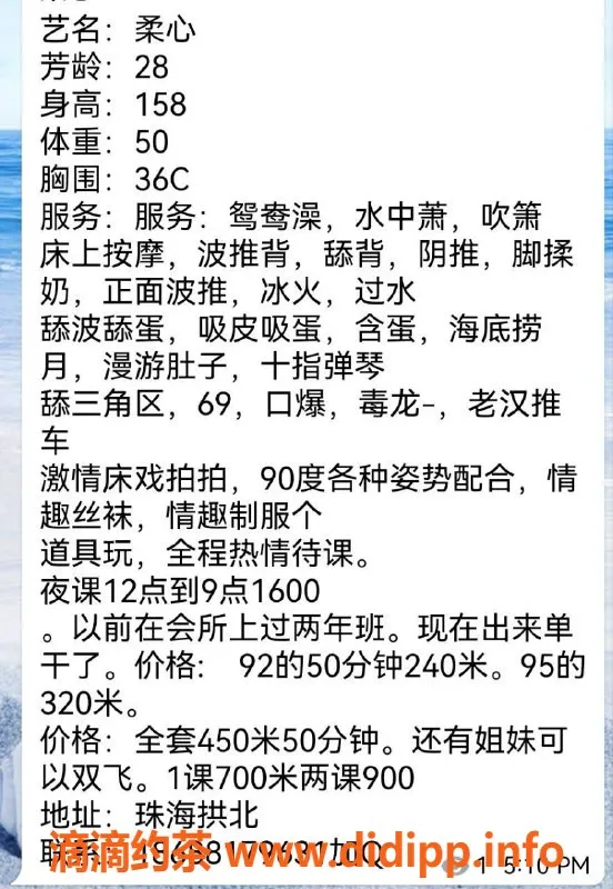 珠海楼凤资源信息,香洲柔心 TG，性感迷人，价格实惠