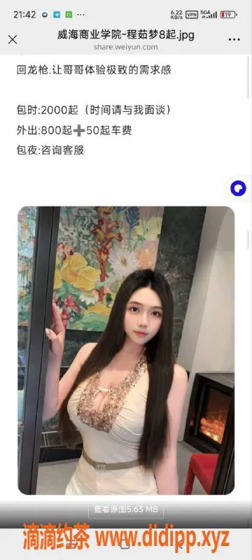 烟台楼凤资源信息,威海御姐程如梦165+ 巨大胸围仅需2000