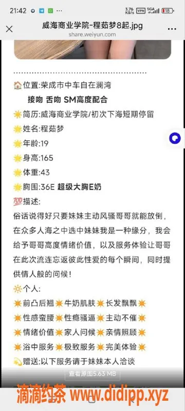 烟台楼凤-威海御姐程如梦165+ 巨大胸围仅需2000