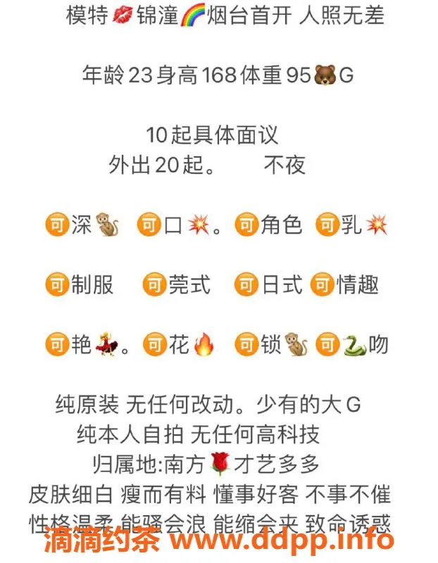 烟台楼凤资源信息,开发区海景星辰 G奶锦潼 让你享受老板福利