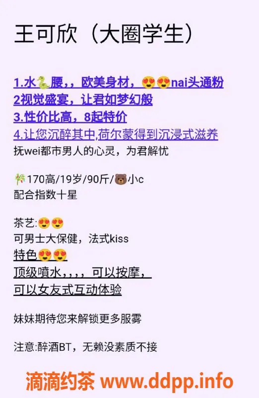 烟台楼凤-莱山区王可欣，19岁170cm排骨精，800元体验嫩妹服务