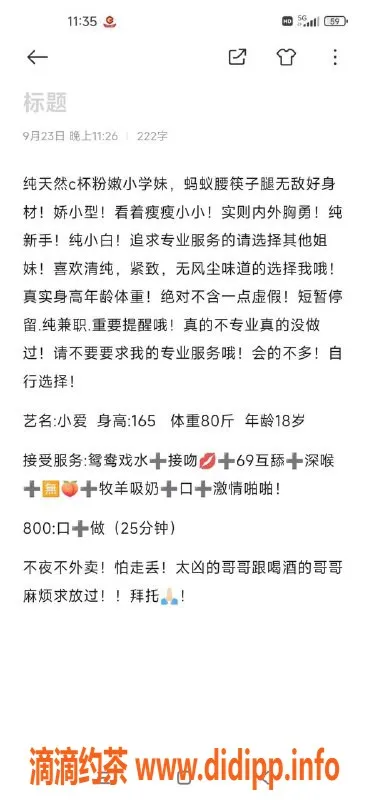 烟台楼凤-威海小爱，基础服务，亲密接吻，69价位