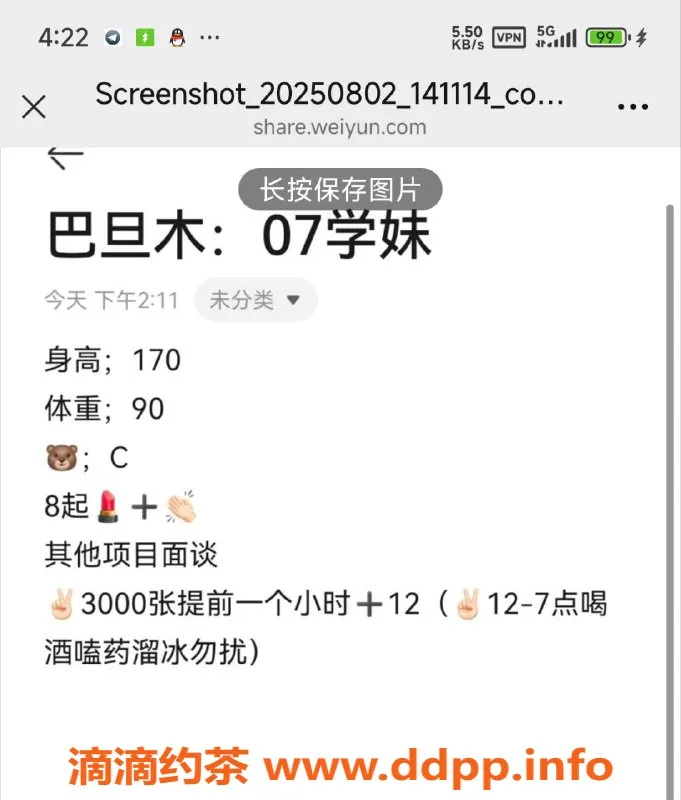 烟台楼凤资源信息,烟台嫩妹巴旦木，青春活力，C罩杯，1400起