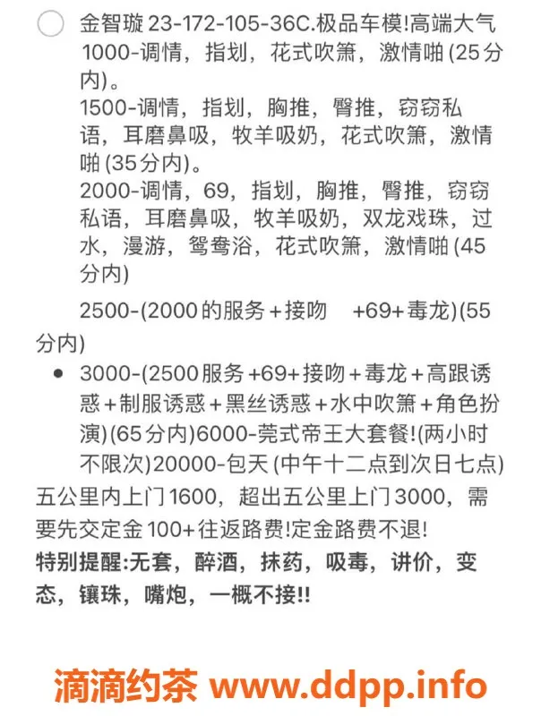 烟台楼凤-威海经区乐天金智璇，身材火辣，超值体验