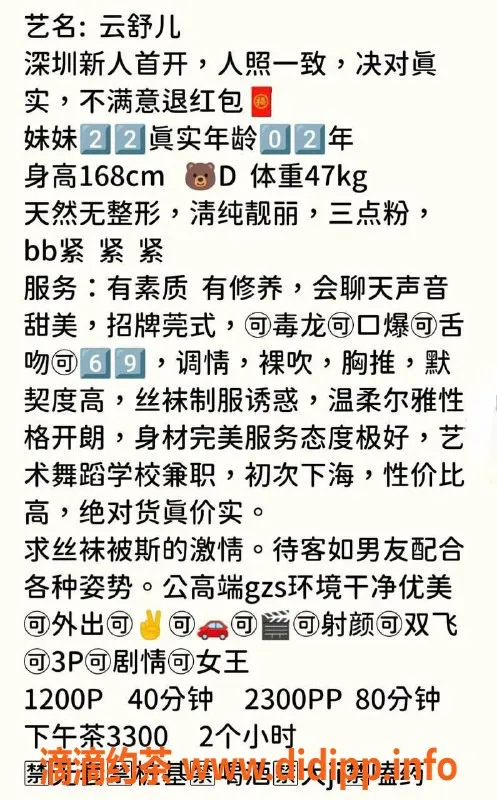 深圳楼凤-南山云舒儿，1200元私密服务等你来体验！