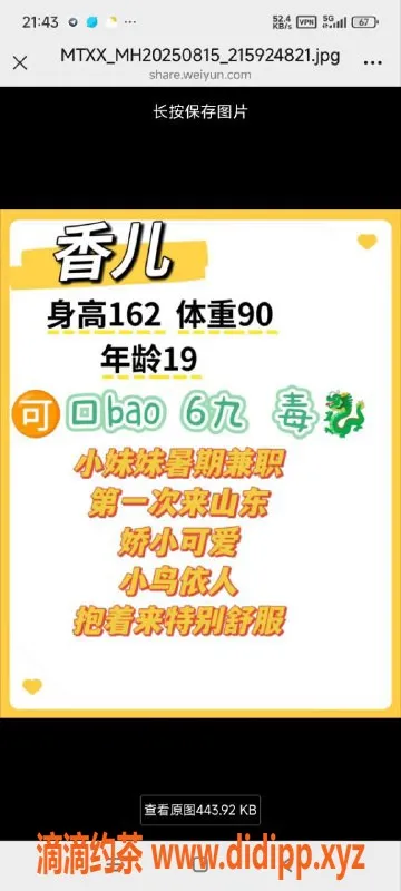 烟台楼凤-烟台嫩妹香，漂亮全自动，满意消费2000