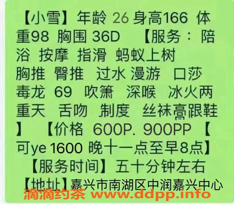 嘉兴楼凤-嘉兴小雪，身材火爆，全套服务只需600P