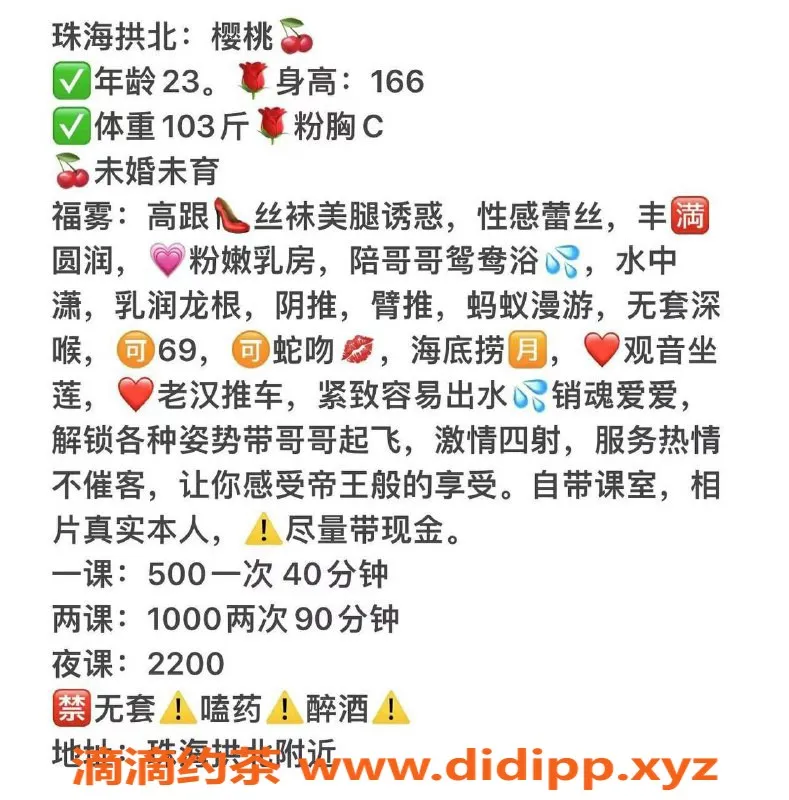 珠海楼凤-珠海拱北樱桃，服务热情身材诱人