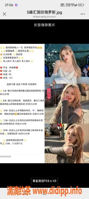 烟台楼凤资源信息,威海嫩妹俄罗斯 高性价比仅600元