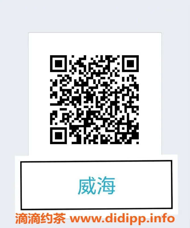 烟台楼凤资源信息,威海小美，身高165，体重48，青春靓丽，服务多样
