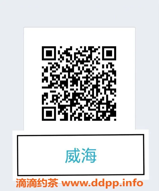 烟台楼凤资源信息,威海优质楼凤，身材火辣，服务超棒！