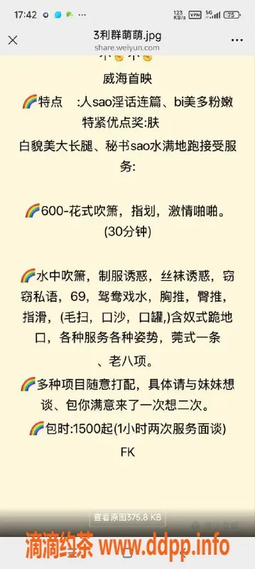 烟台楼凤-威海萌萌，C罩杯嫩妹，性格可爱，800元享受