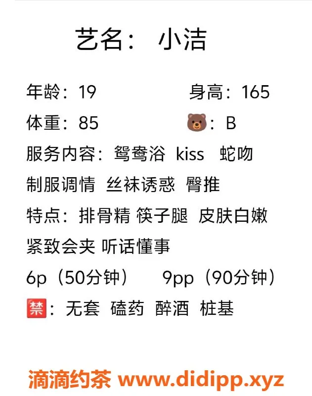 成都楼凤-成都小洁，19岁，161cm，体重86斤，服务仅600元