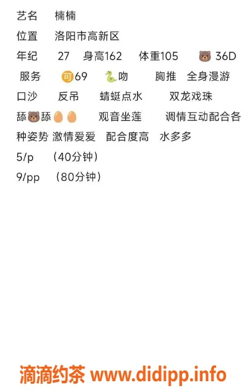 洛阳楼凤资源信息,洛阳少妇楠楠，162cm，105D丰富服务等你体验！