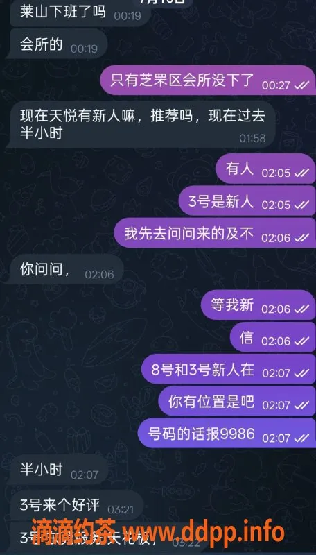 烟台spa会所资源信息,芝罘区天悦会所3号技师评测