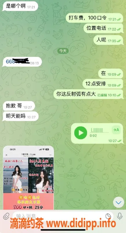 烟台楼凤资源信息,客服反应慢，期待下次快点