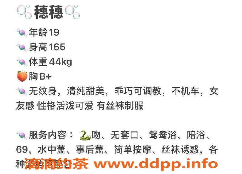 台州楼凤资源信息,台州穗穗，19岁165cm，44kg，600元喝茶