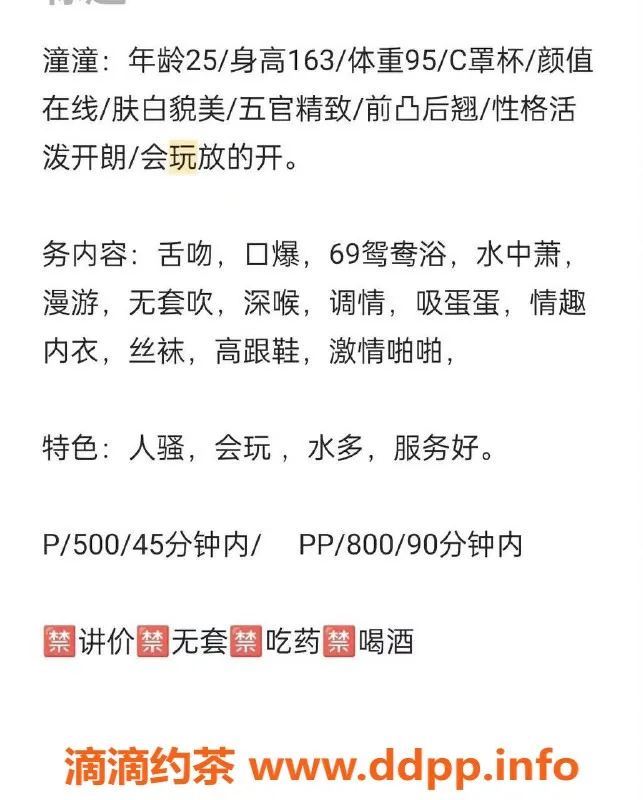 长沙楼凤-雨花区御姐潼潼，500p起服务！