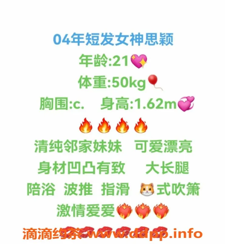 赣州楼凤-21岁短发女神思颖，162高50重，价格700/P