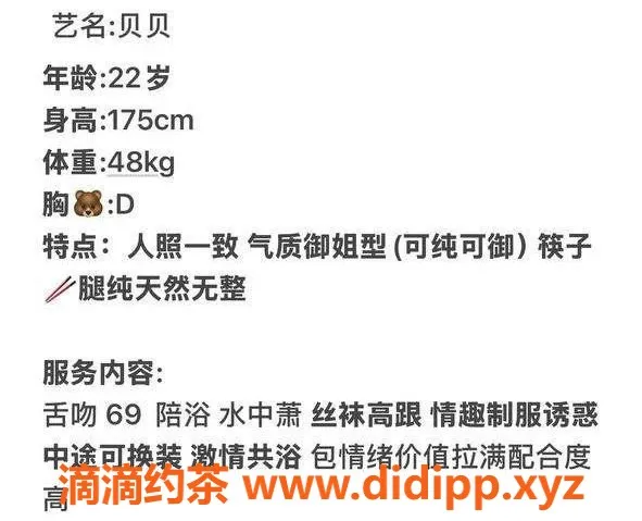 台州楼凤-台州贝贝：175cm/D+，22岁，600P靠谱品茶