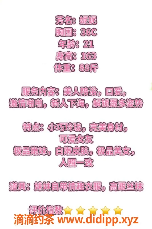 赣州楼凤-极品嫩妹妮妮，21岁163cm，44kg，700p起