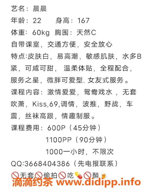 广州楼凤资源信息,天河晨晨69p，600起，超级诱惑等你来体验！