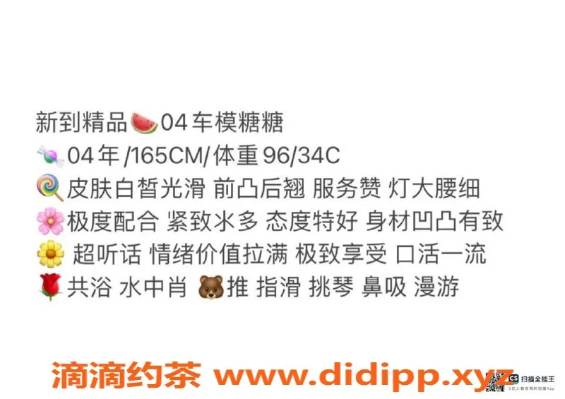 赣州楼凤-04车模糖糖，165cm，48kg，胸围36C，陪浴服务