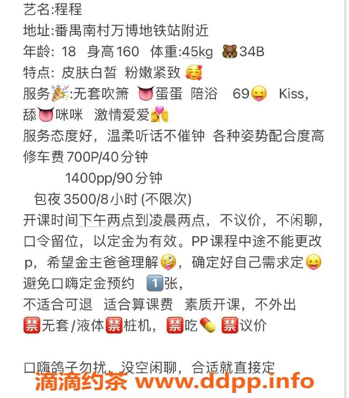 广州楼凤-番禺程程已验证，700元一小时，服务不错