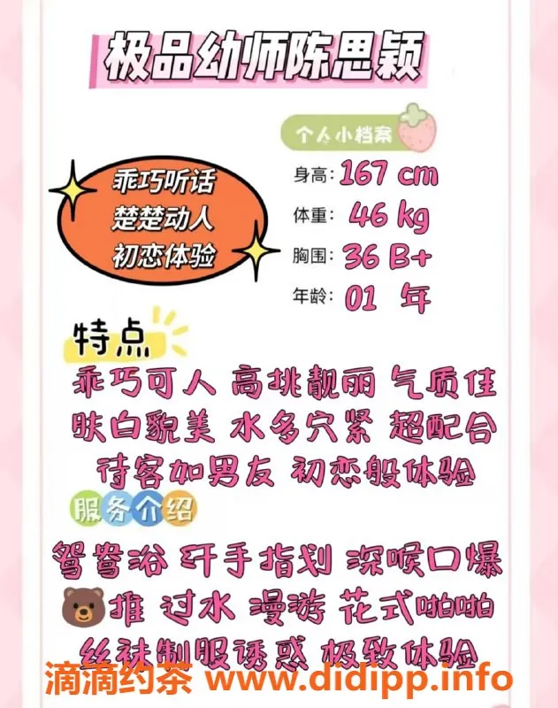 赣州楼凤-清纯可爱幼师陈思颖，身高167cm，价格700元全套