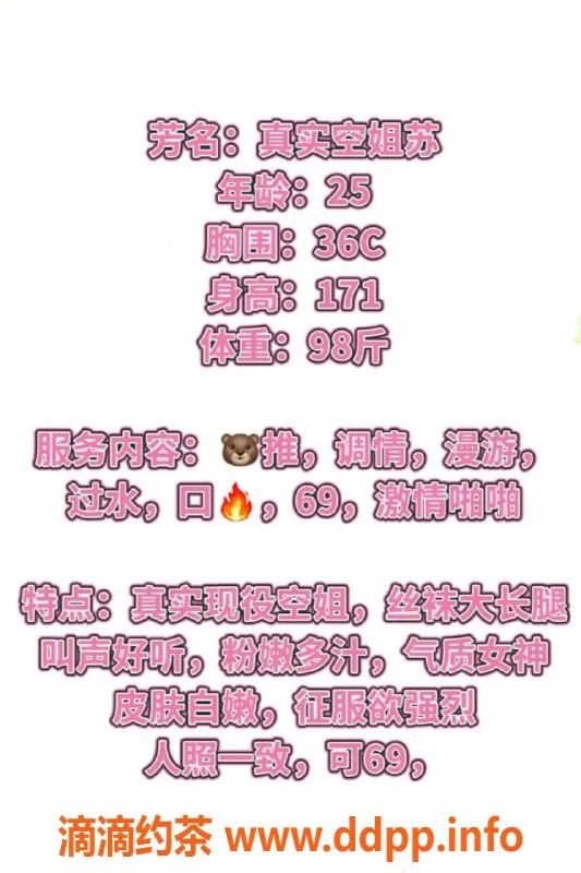 赣州楼凤-24岁空姐苏，171身高，98斤来一场激情体验