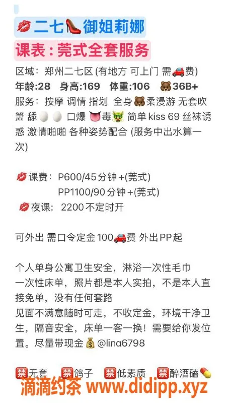 郑州楼凤-二七区28岁莉娜，身高169，体重53，热情服务