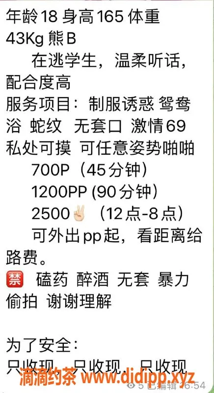 成都楼凤-成华区小福云，白皙嫩妹，颜值超高！