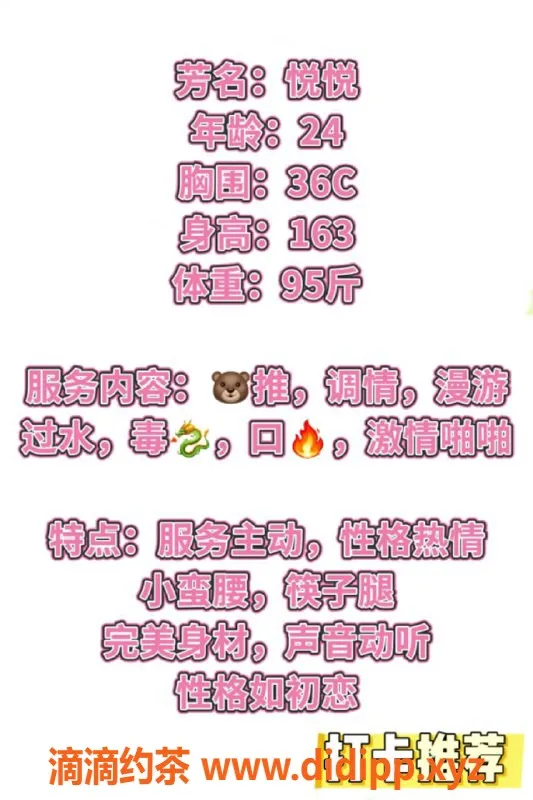 赣州楼凤-悦悦：163cm、95斤、24岁热情美女