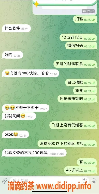 烟台楼凤资源信息,高端飞机接待，精彩服务只需200起