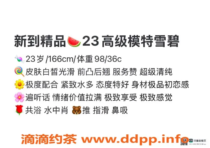 赣州楼凤-23岁模特雪碧，166cm，极品身材等你来体验