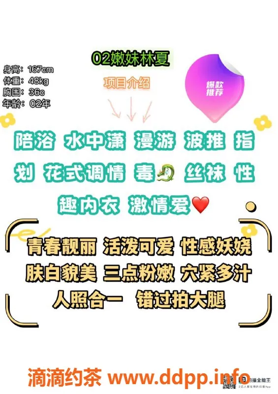 赣州楼凤-青春靓丽林夏，167cm48kg魅力无敌