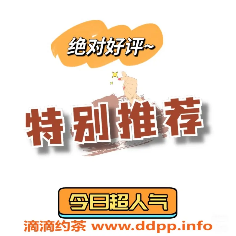 赣州楼凤资源信息,今日在岗女神，身材火辣，服务优质