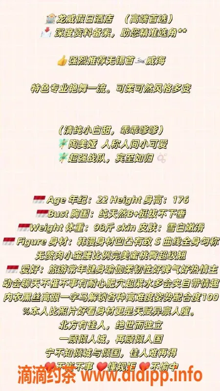 烟台楼凤-威海龙威假日酒店陶美娅，1200起超值体验