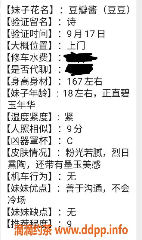福州楼凤资源信息,豆豆，168身高93斤，乖巧嫩妹推荐