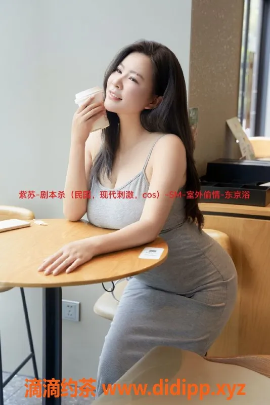 广州楼凤-广州紫苏：剧本杀、SM私密约会