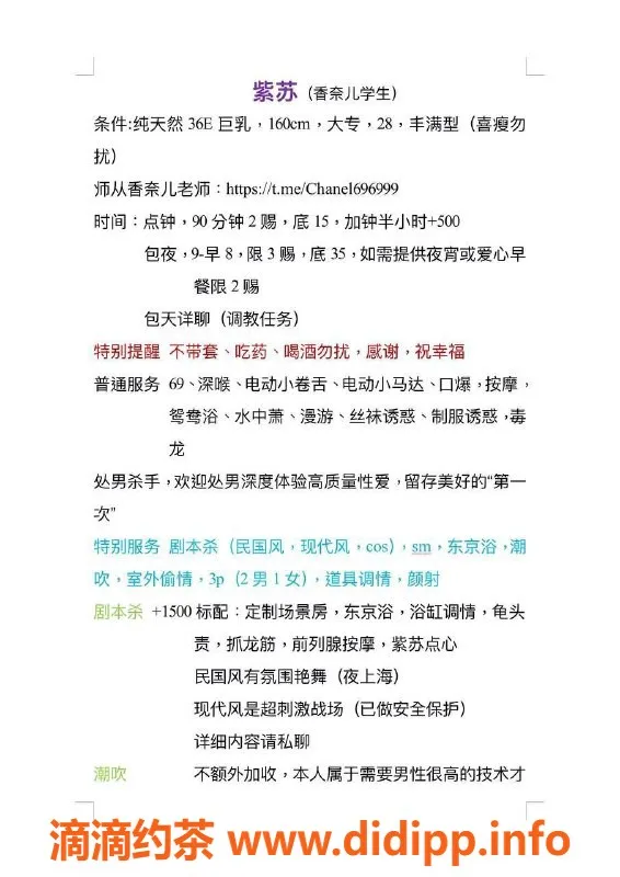 广州楼凤-广州紫苏：剧本杀、SM私密约会