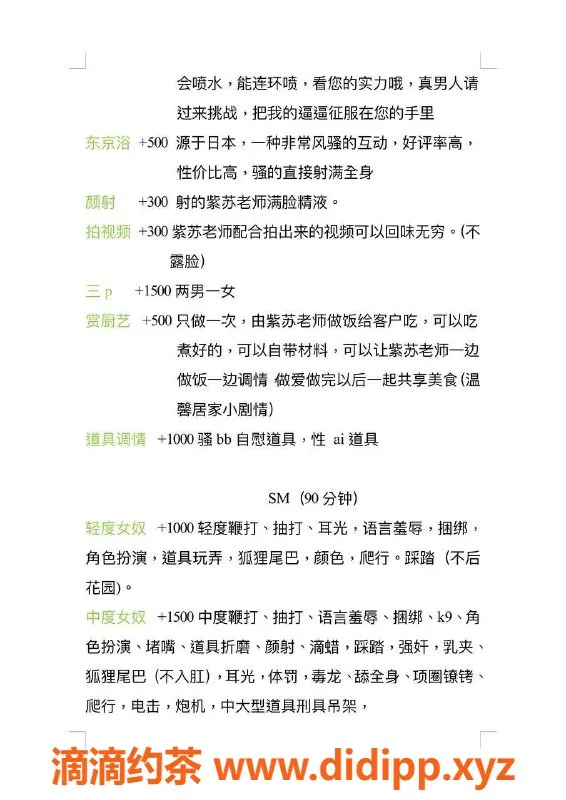 广州楼凤-广州紫苏：剧本杀、SM私密约会