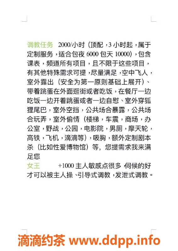 广州楼凤-广州紫苏：剧本杀、SM私密约会