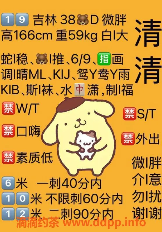北京楼凤资源信息,丰台七克拉清清，19岁微胖女孩，茶费仅6元