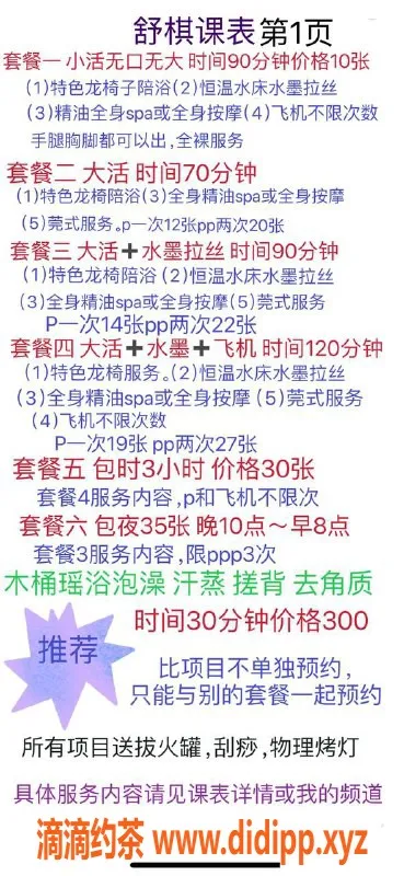 北京楼凤-草房舒棋，优质服务明星内衣卖家