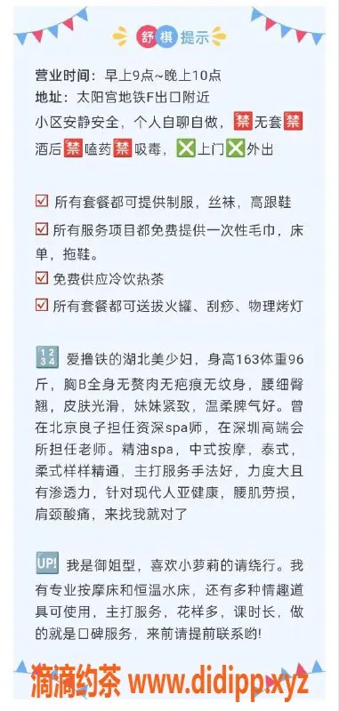北京楼凤-草房舒棋，优质服务明星内衣卖家
